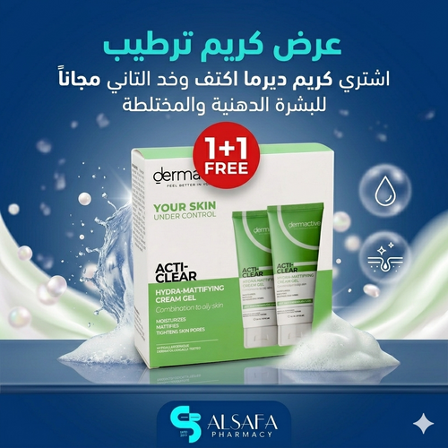 كريم ديرما أكتف Acti-Clear مرطب ومتحكم في الدهون 50 مل – 1+1